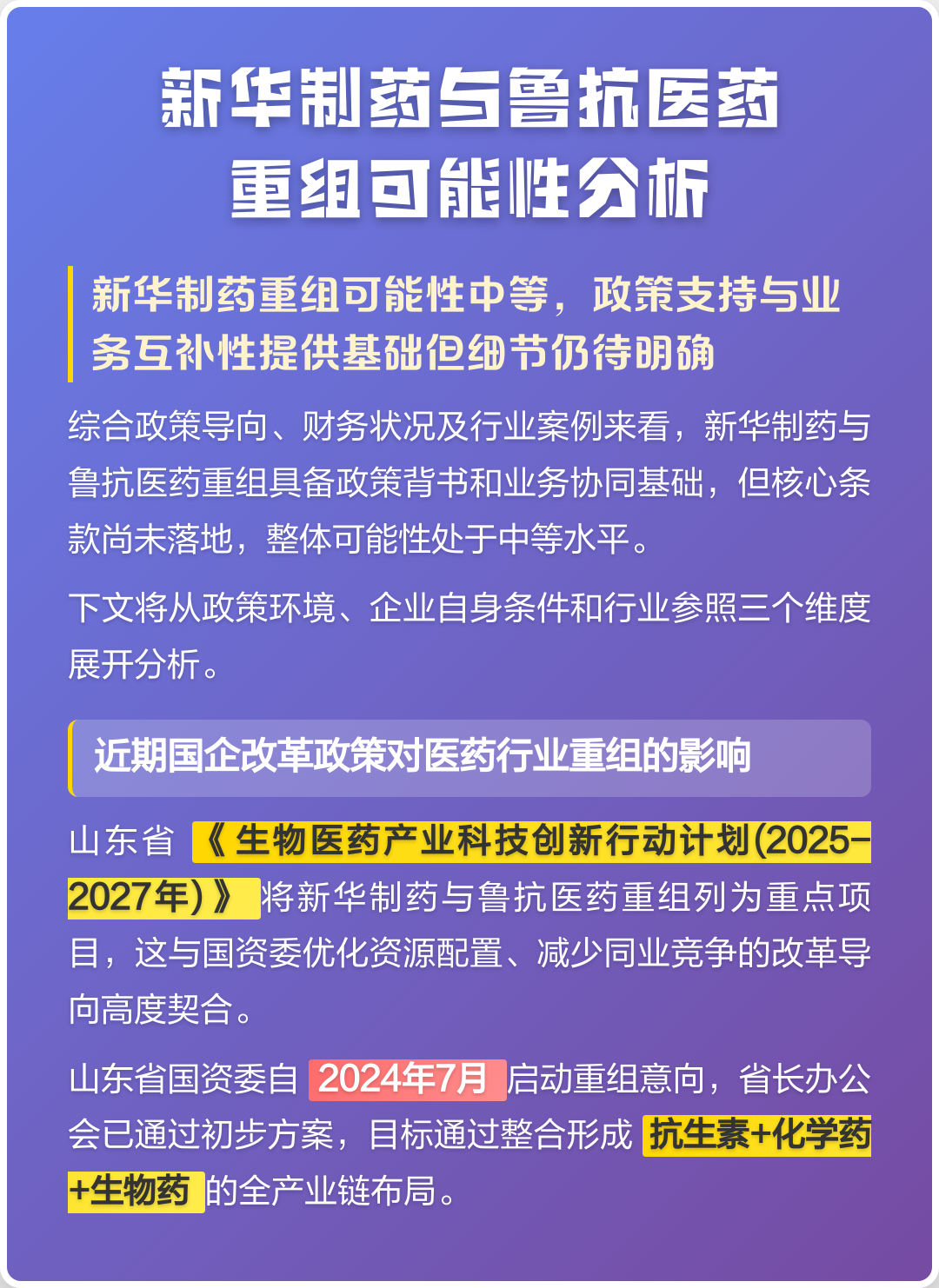 金昌市高效医药业务重组(医药重组股)