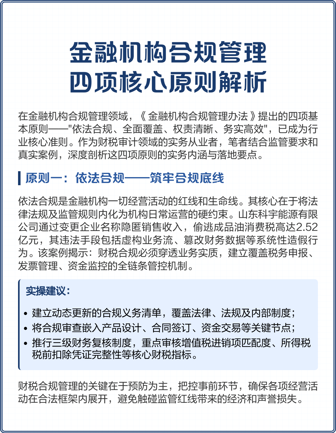 金昌市精准合规管理机构(精准合规管理机构包括)