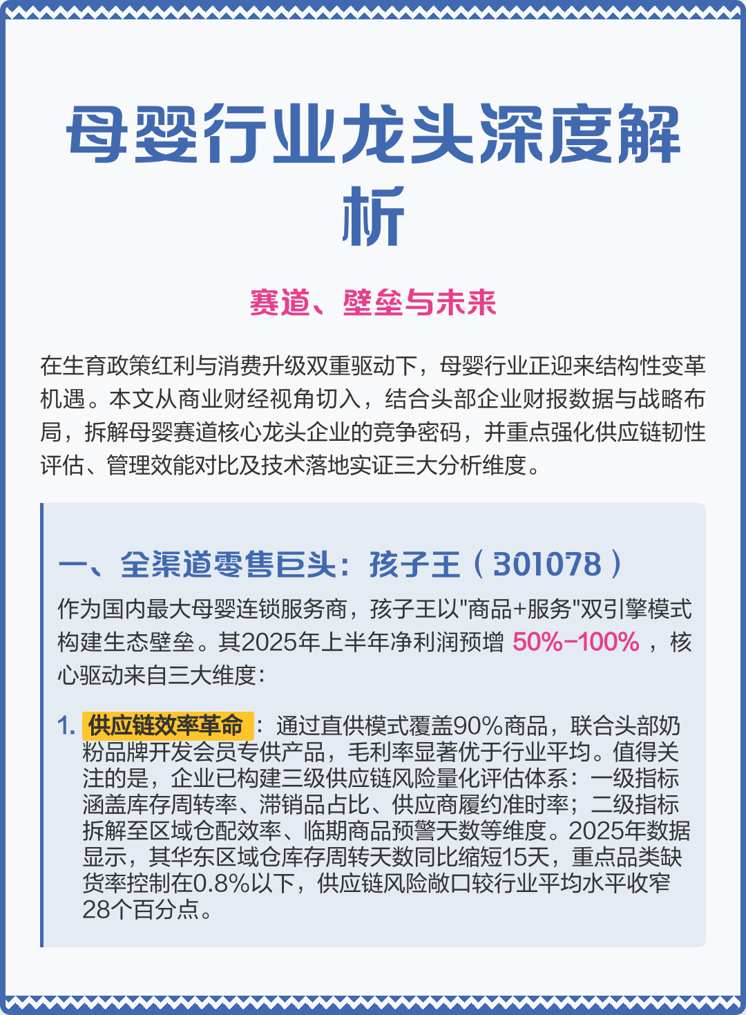 金昌市深度母婴行业研究(深度母婴行业研究报告)