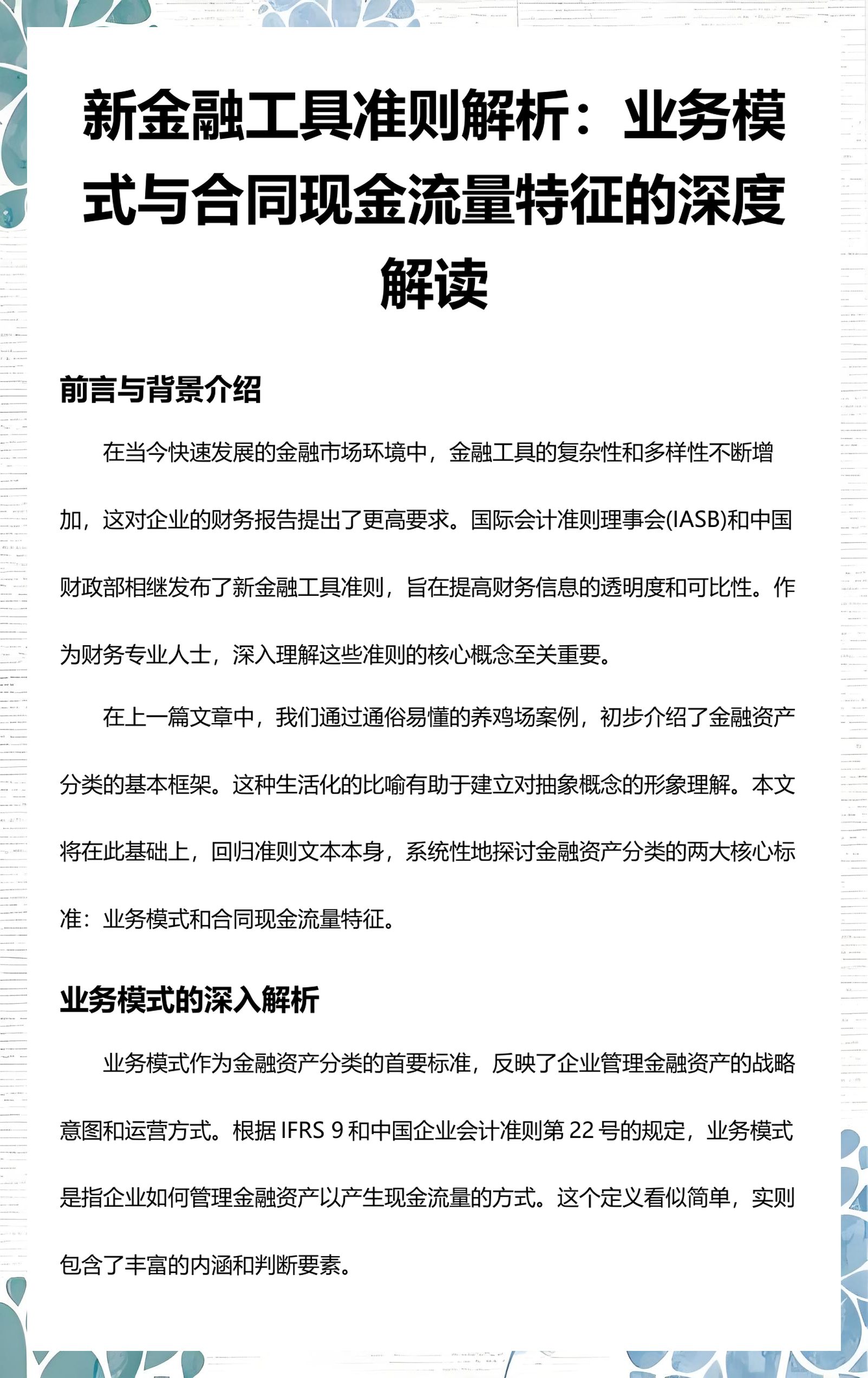 金昌市深度金融财务优化(深度金融财务优化研究)