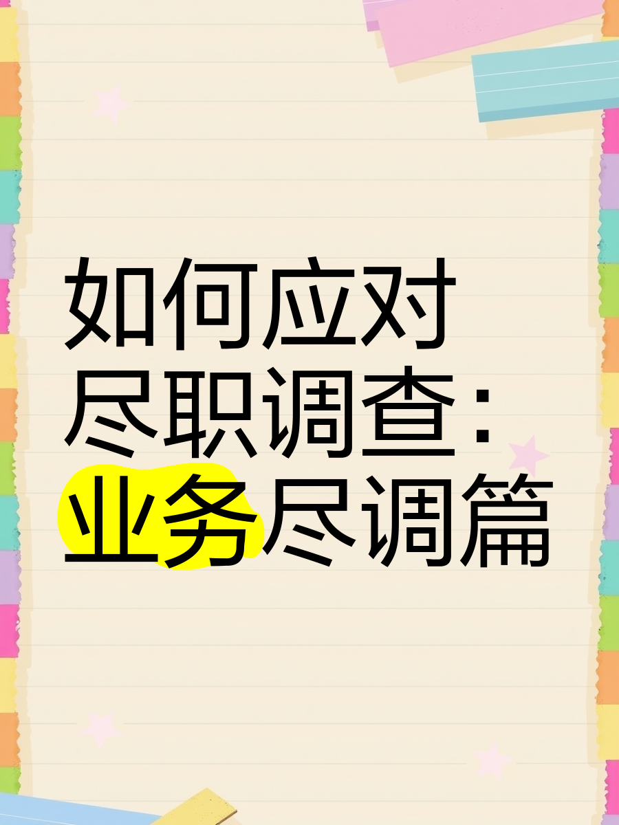 金昌市落地型尽职调查机构(尽职调查机构资质要求)