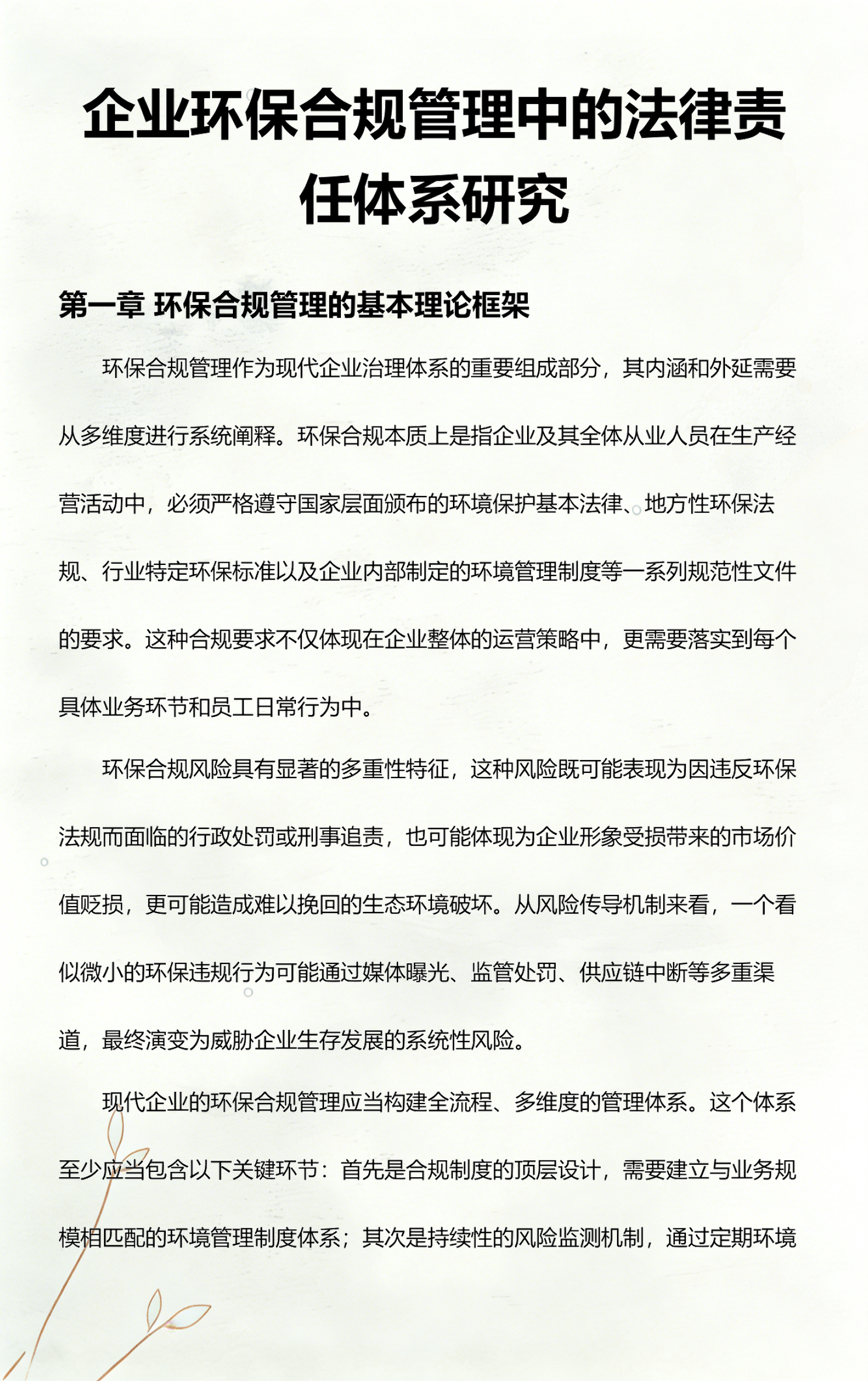 金昌市环保合规管理(环保合规管理培训内容)