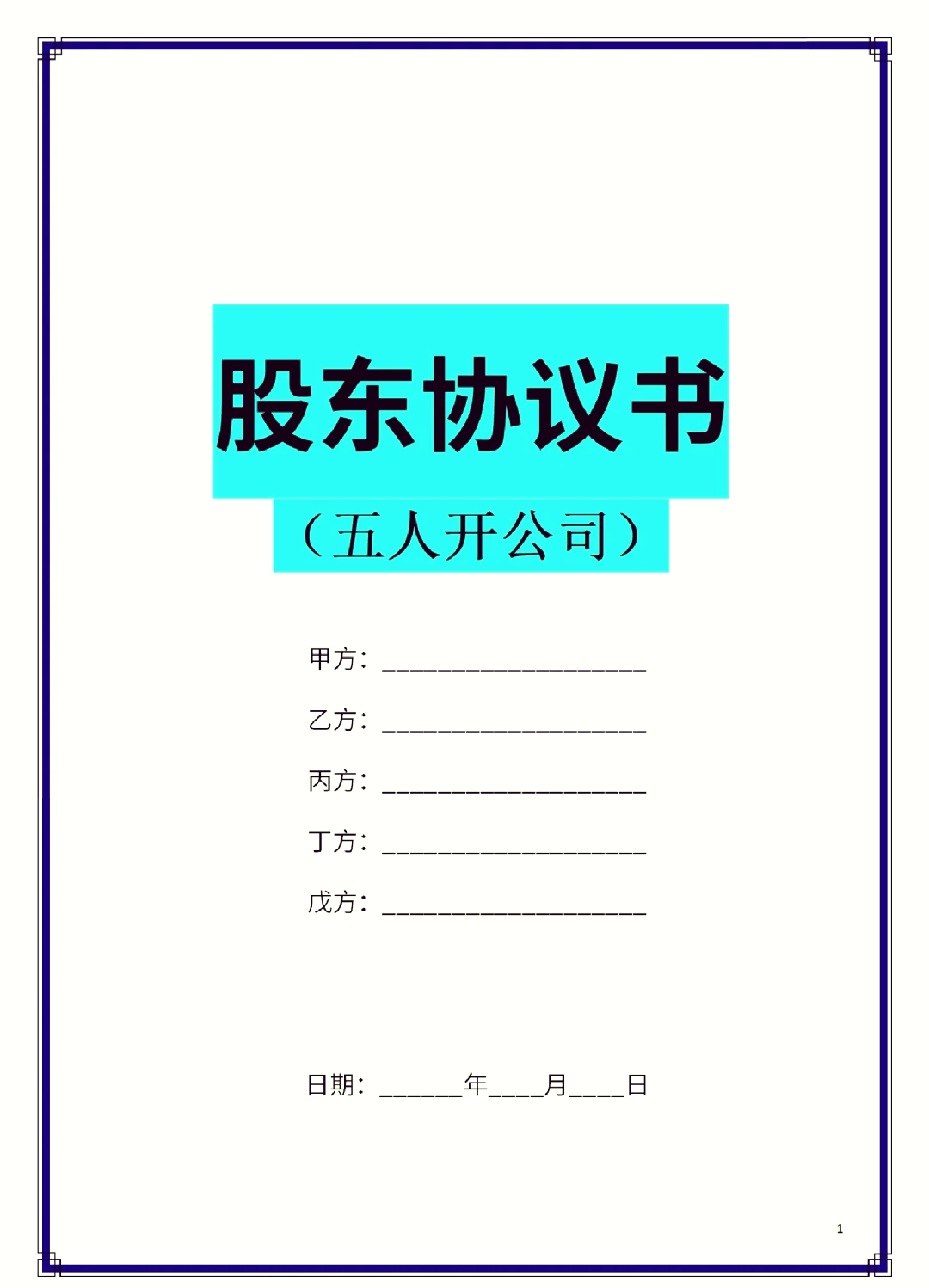 金昌市股东矛盾怎么办(股东之间发生矛盾后如何退股)