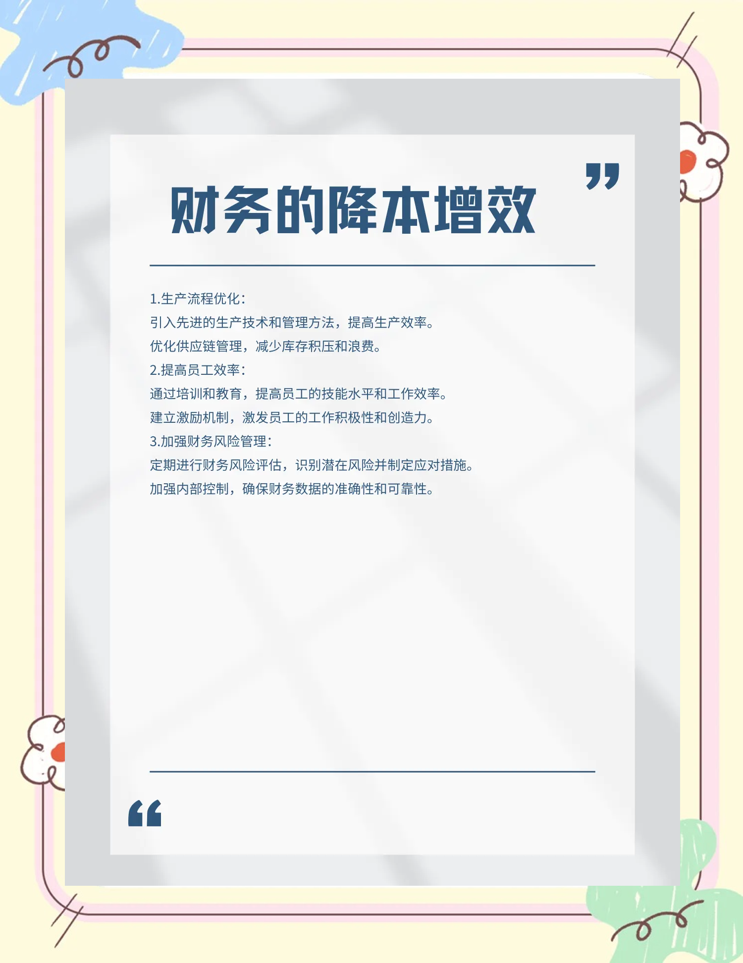 金昌市教育财务优化(财务培训ppt免费模板)