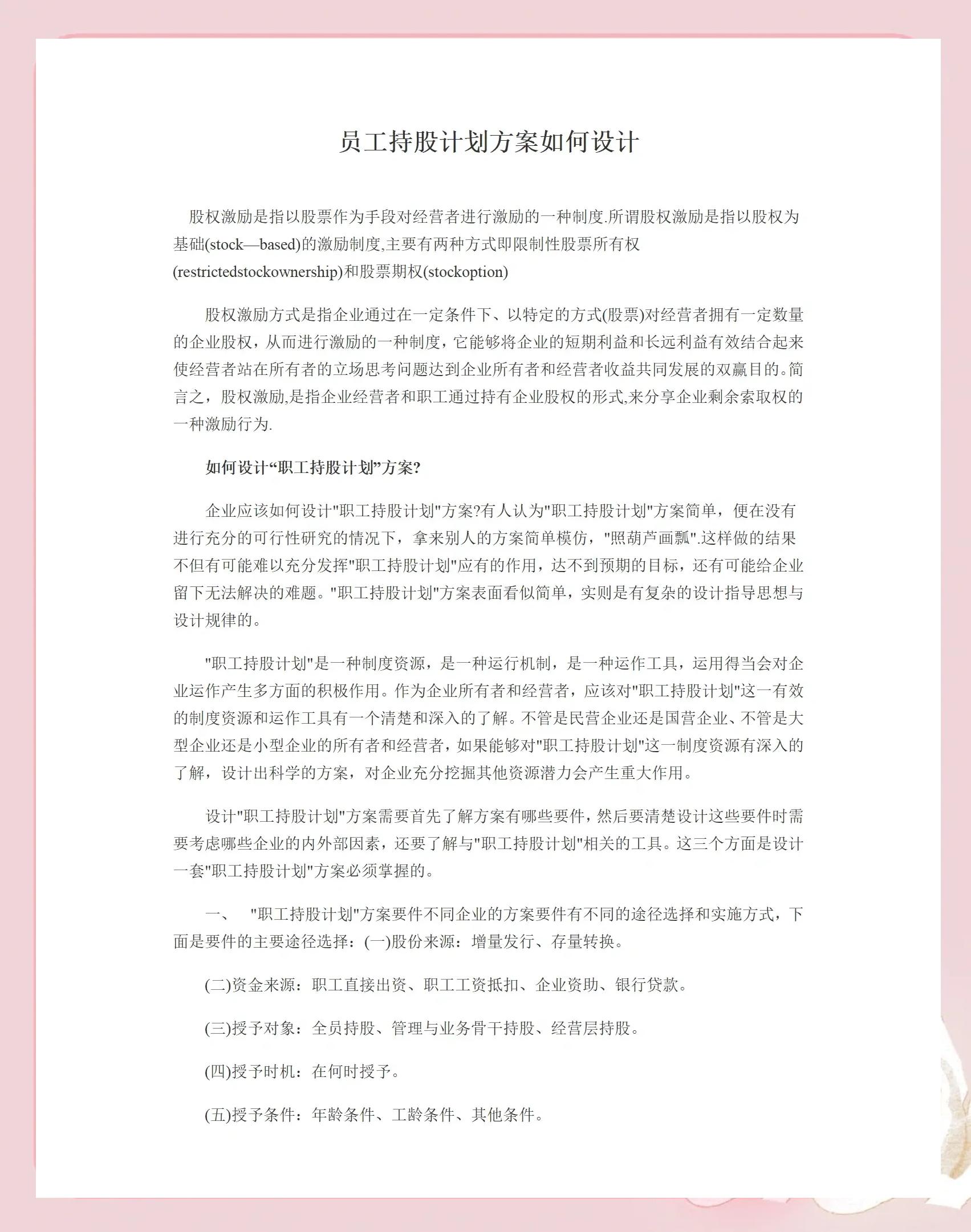 金昌市合规服装期权设计(合规服装期权设计案例分析)